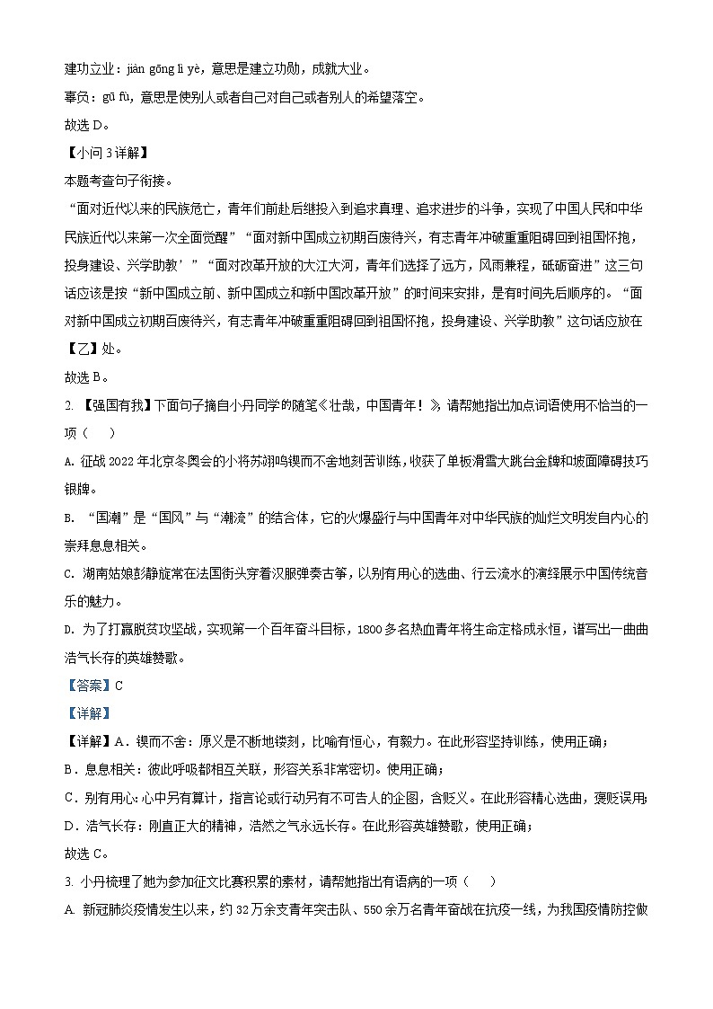 2022年湖南省岳阳市中考语文真题（教师版）02
