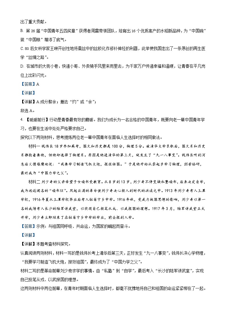 2022年湖南省岳阳市中考语文真题（教师版）03