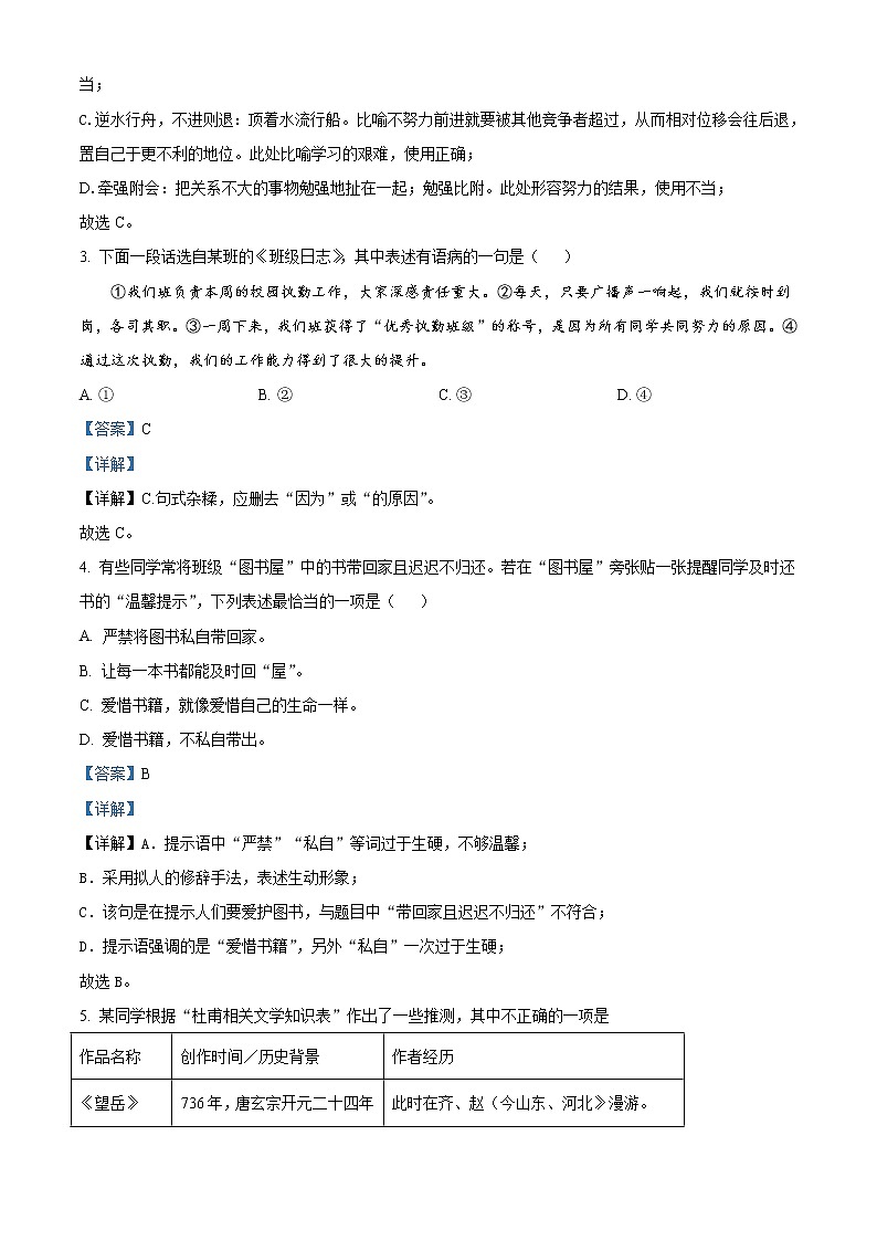 2022年湖南省长沙市中考语文真题（教师版）第2页