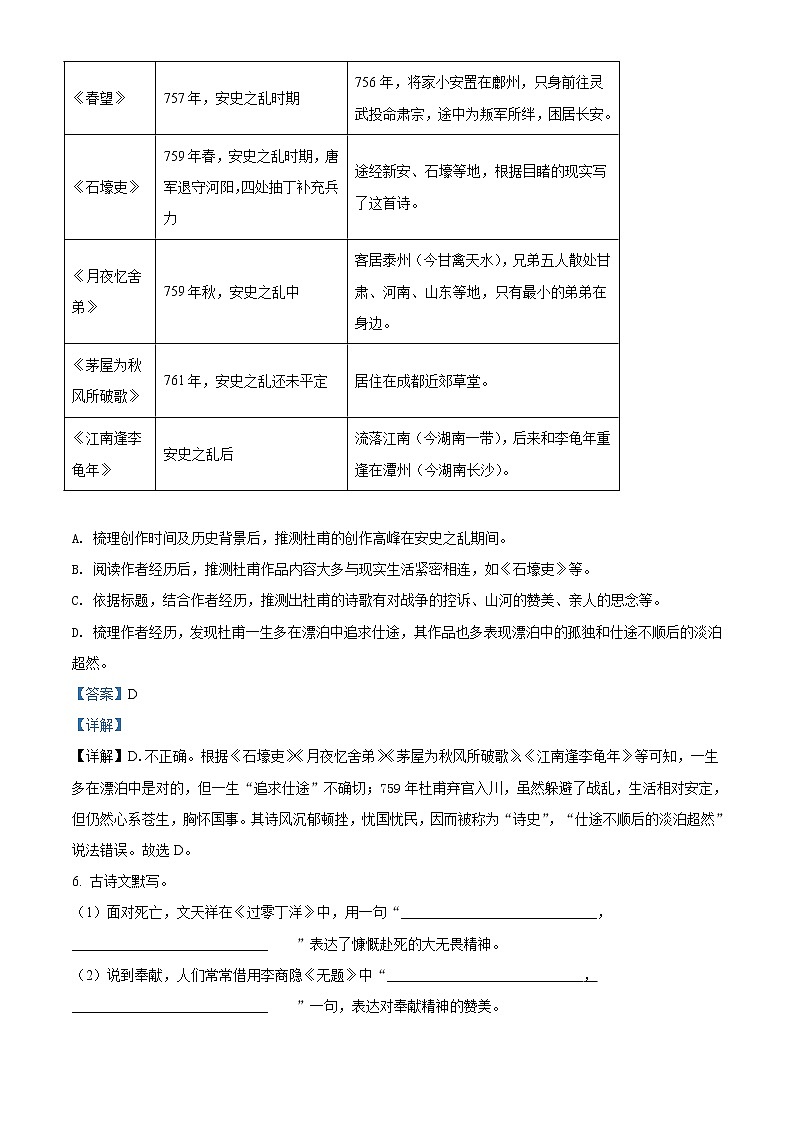 2022年湖南省长沙市中考语文真题（教师版）第3页