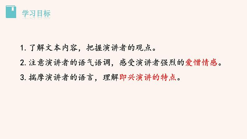 部编版八年级语文下册--13 最后一次讲演（课件）第2页
