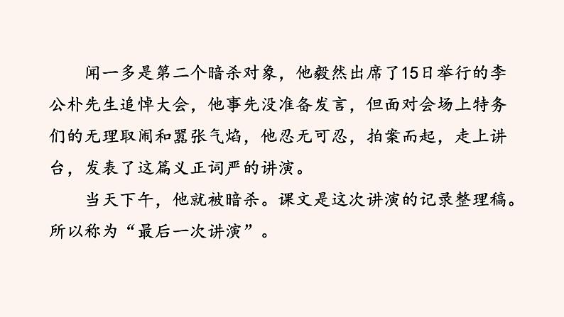 部编版八年级语文下册--13 最后一次讲演（课件）第5页