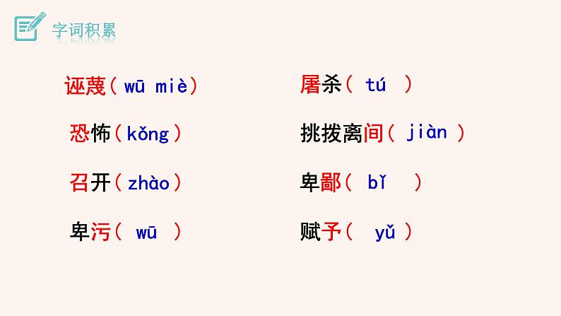 部编版八年级语文下册--13 最后一次讲演（课件）第6页