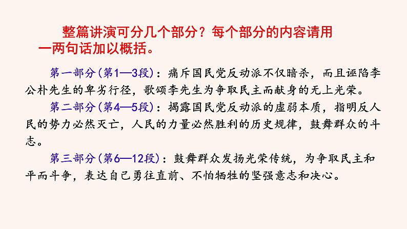 部编版八年级语文下册--13 最后一次讲演（课件）第8页