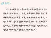 部编版八年级语文下册--14 应有格物致知精神（课件）