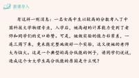 初中语文人教部编版八年级下册14 应有格物致知精神授课ppt课件