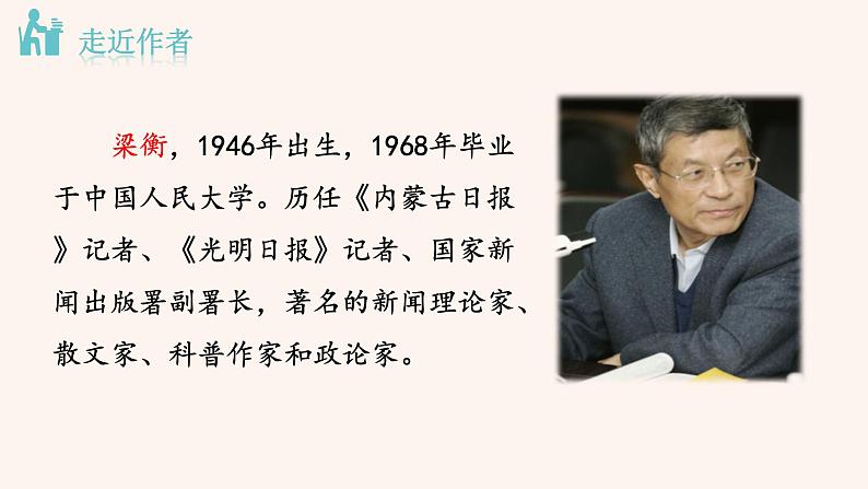 部编版八年级语文下册--17 壶口瀑布（课件）03