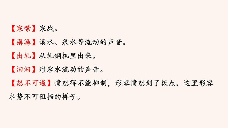 部编版八年级语文下册--17 壶口瀑布（课件）05