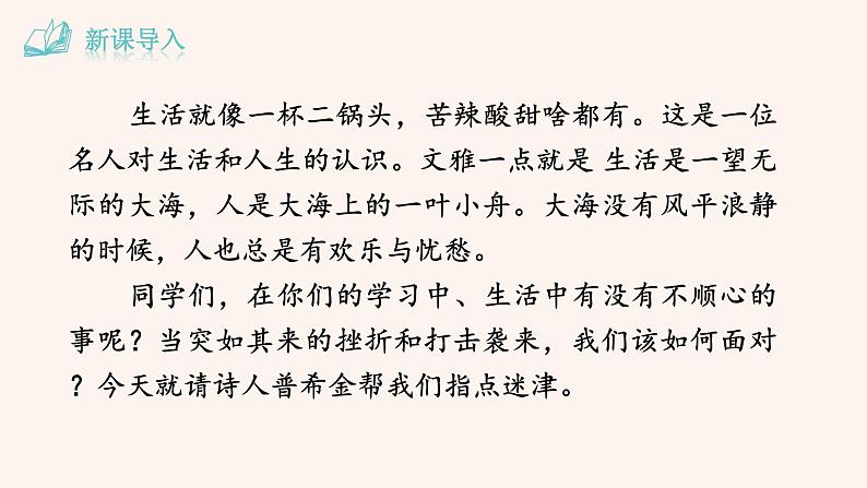 部编版七年级语文下册--20  外国诗两首 -假如生活欺骗了你+未选择的路（课件）第1页