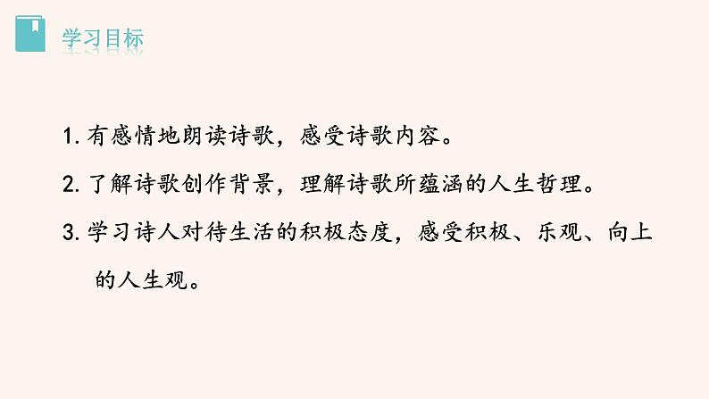 部编版七年级语文下册--20  外国诗两首 -假如生活欺骗了你+未选择的路（课件）第3页