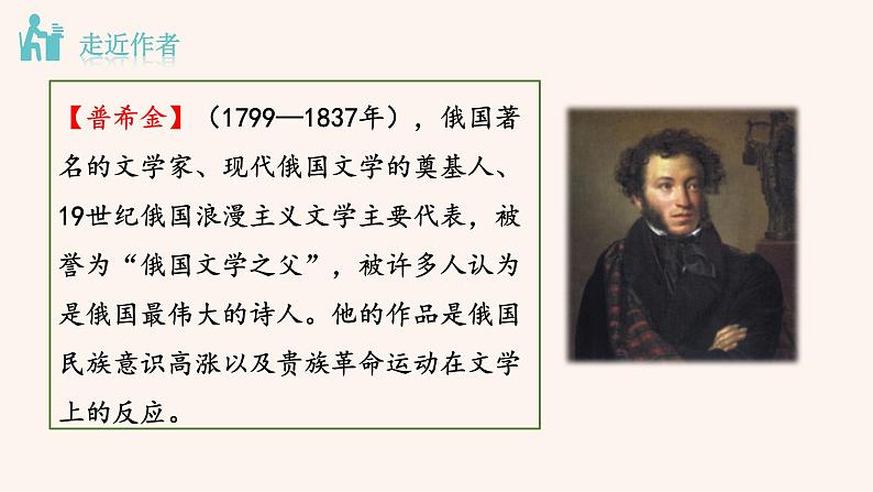 部编版七年级语文下册--20  外国诗两首 -假如生活欺骗了你+未选择的路（课件）第4页