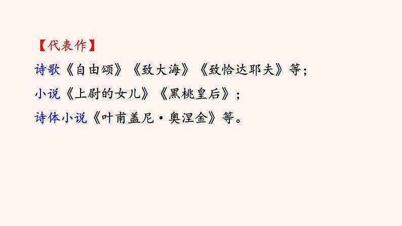 部编版七年级语文下册--20  外国诗两首 -假如生活欺骗了你+未选择的路（课件）第5页