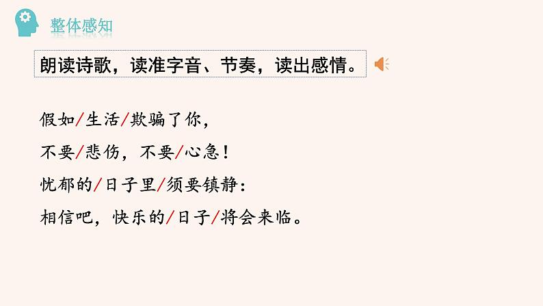 部编版七年级语文下册--20  外国诗两首 -假如生活欺骗了你+未选择的路（课件）第6页