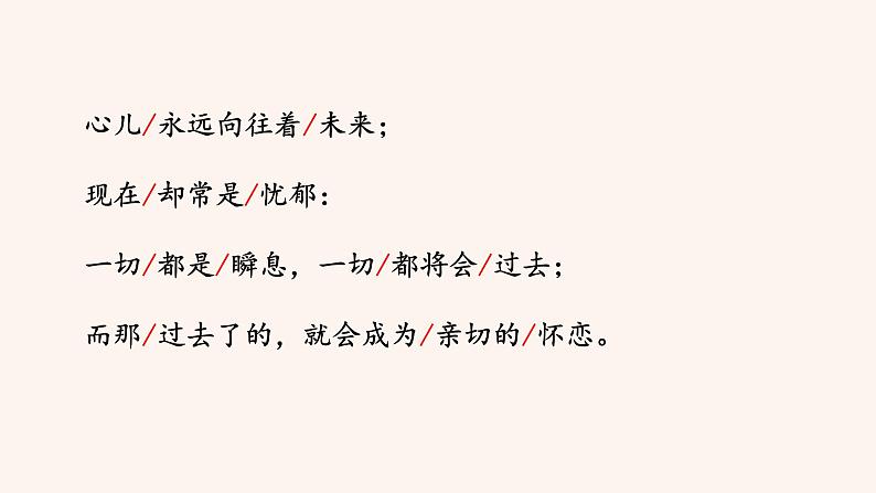 部编版七年级语文下册--20  外国诗两首 -假如生活欺骗了你+未选择的路（课件）第7页