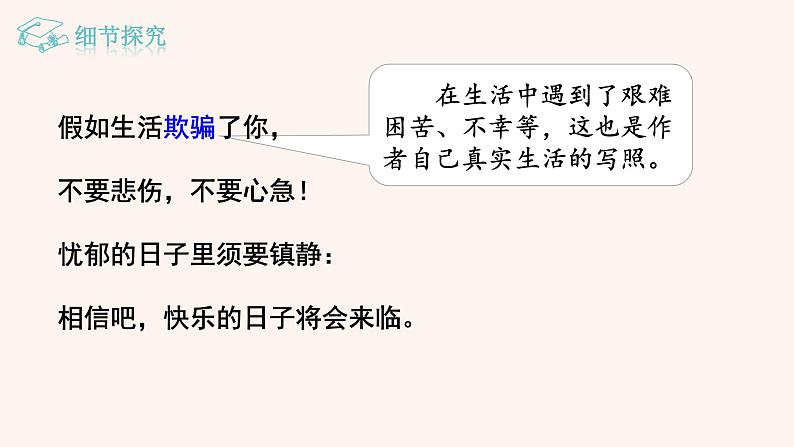 部编版七年级语文下册--20  外国诗两首 -假如生活欺骗了你+未选择的路（课件）第8页