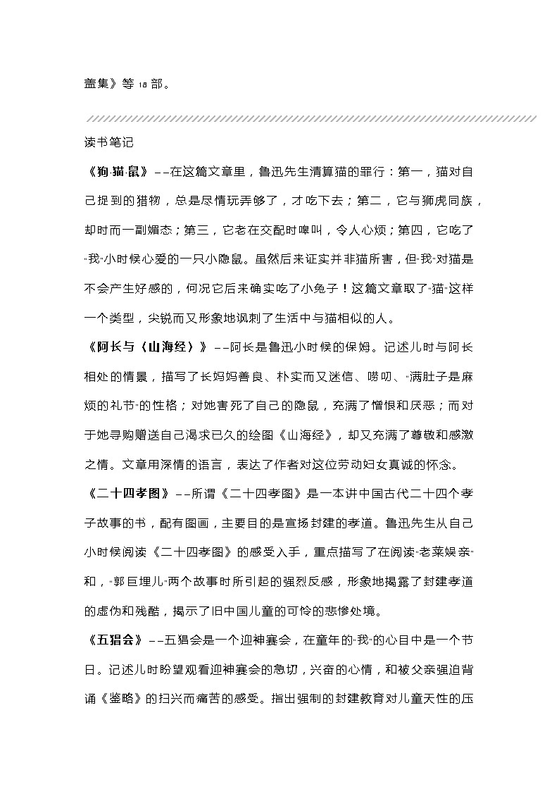 初一语文上册：《朝花夕拾》考点整理第2页