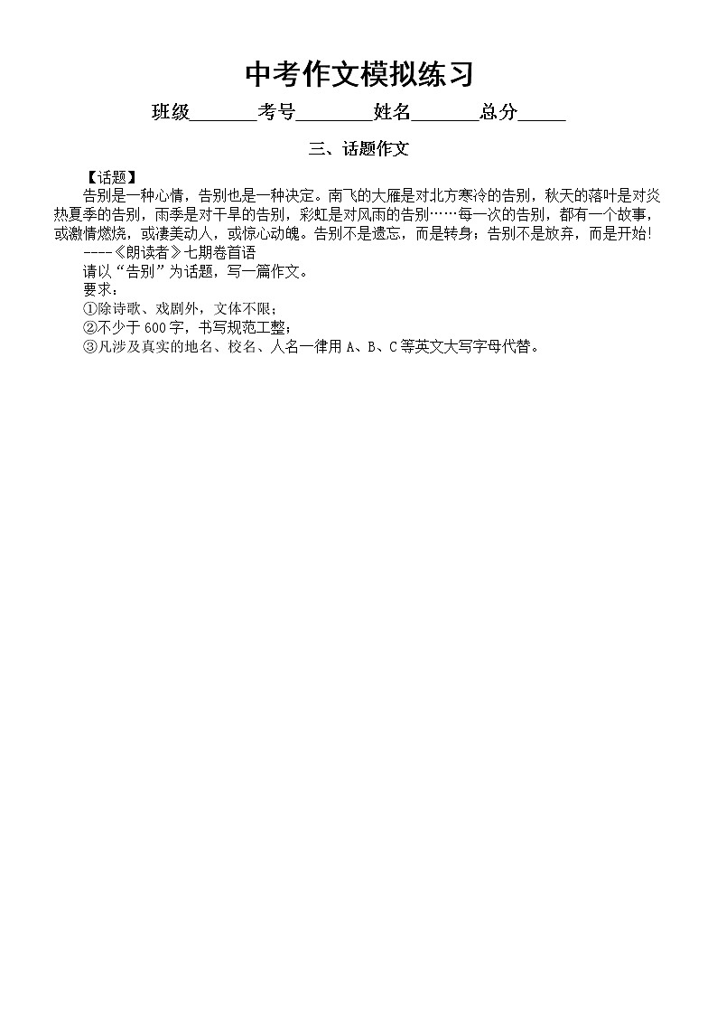 初中语文中考作文模拟练习（命题+半命题+话题+材料）（指导+范文+点评）03