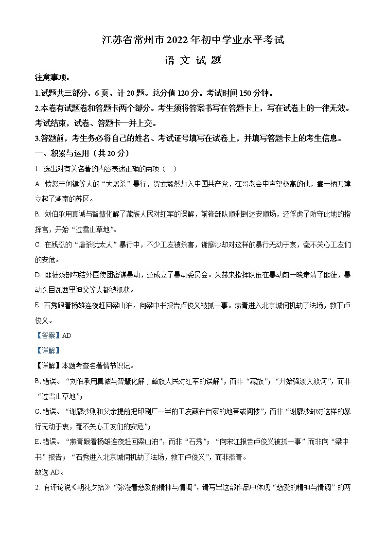 2022年江苏省常州市中考语文真题（教师版）01