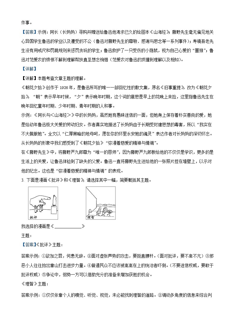 2022年江苏省常州市中考语文真题（教师版）02