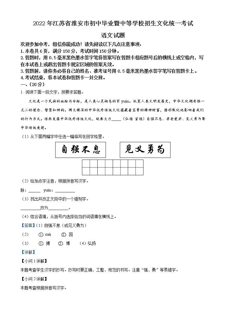 2022年江苏省淮安市中考语文真题（教师版）01