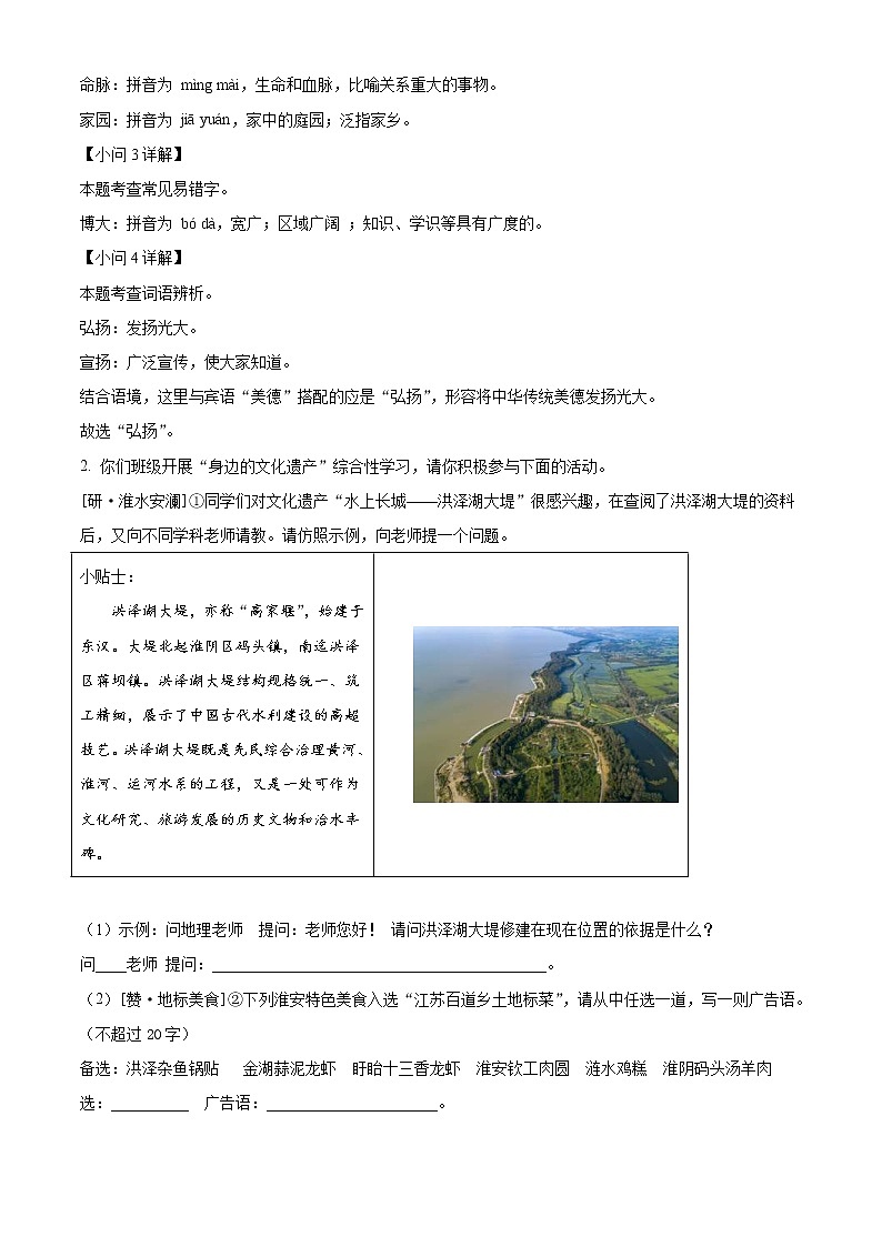 2022年江苏省淮安市中考语文真题（教师版）02