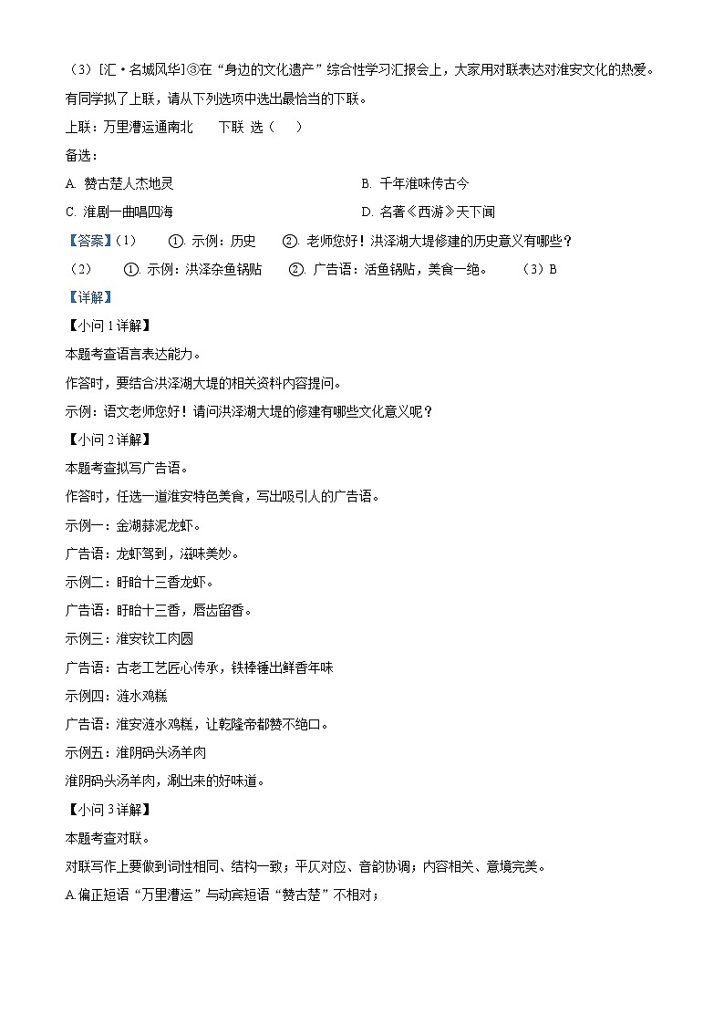 2022年江苏省淮安市中考语文真题（教师版）03