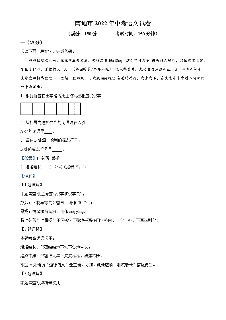 2022年江苏省南通市中考语文真题（教师版）01