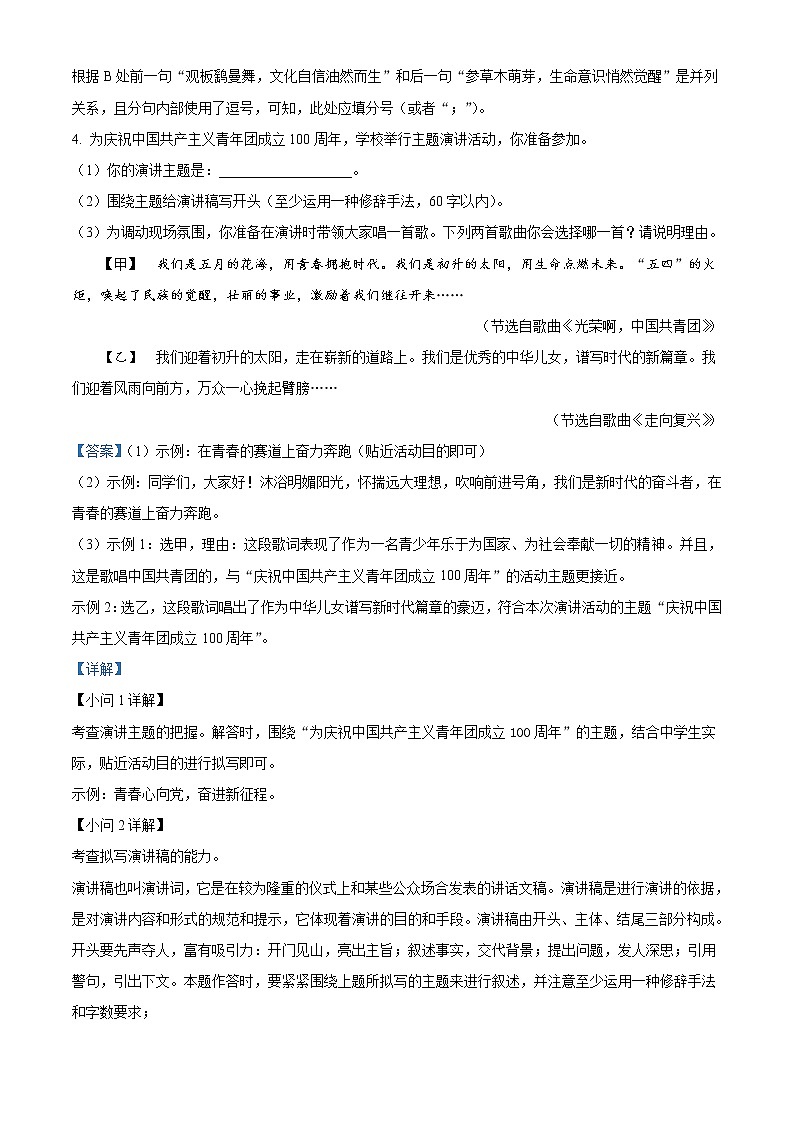 2022年江苏省南通市中考语文真题（教师版）02
