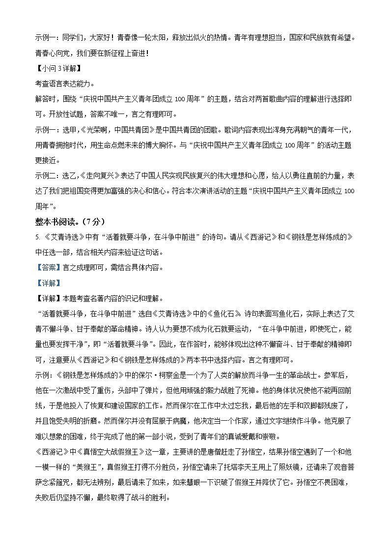 2022年江苏省南通市中考语文真题（教师版）03