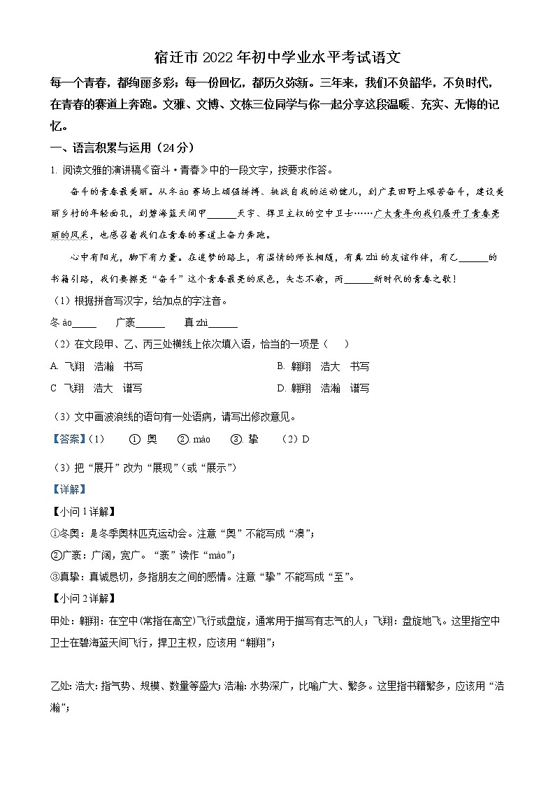 2022年江苏省宿迁市中考语文真题（教师版）01
