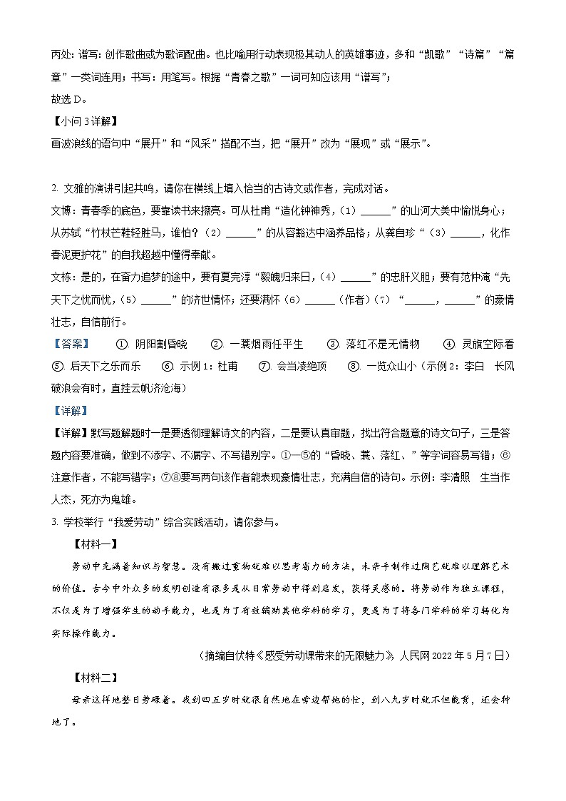 2022年江苏省宿迁市中考语文真题（教师版）02