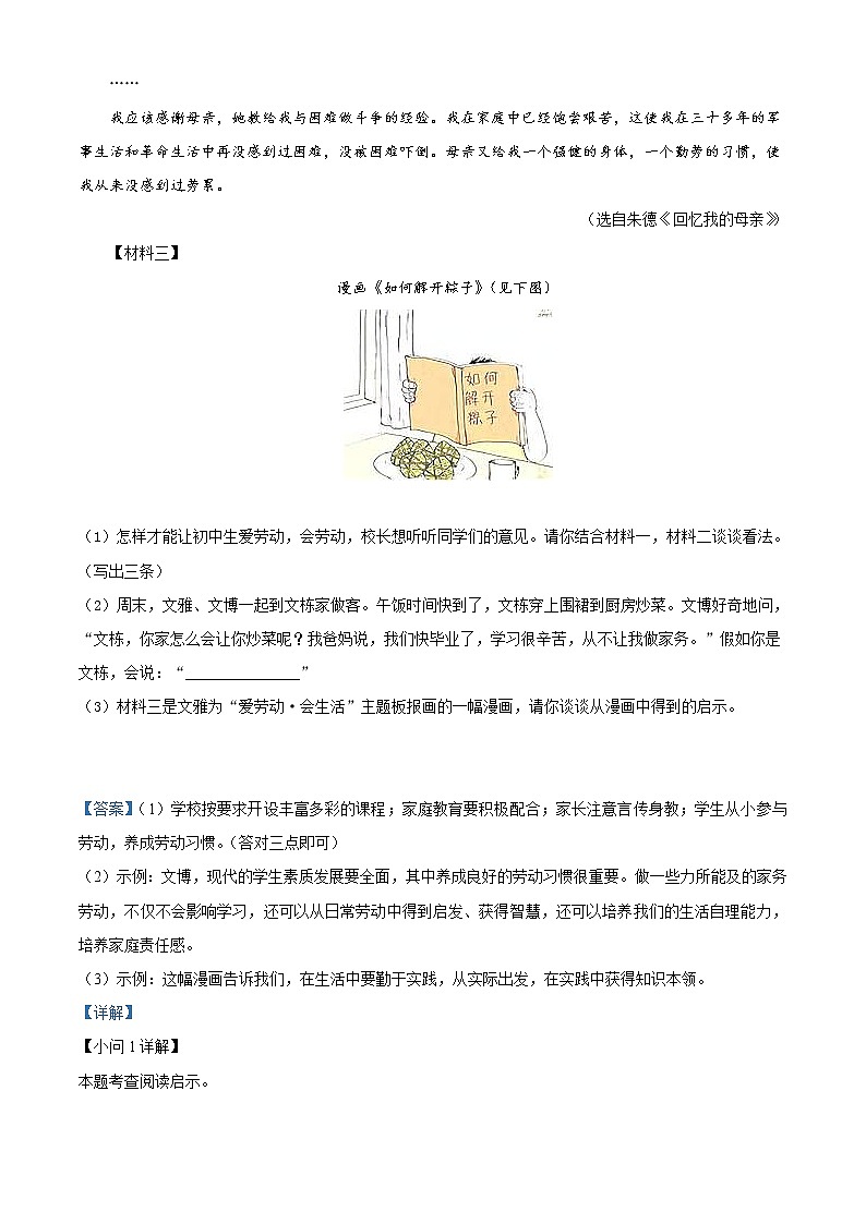 2022年江苏省宿迁市中考语文真题（教师版）03
