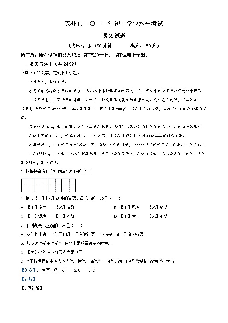 2022年江苏省泰州市中考语文真题（教师版）第1页