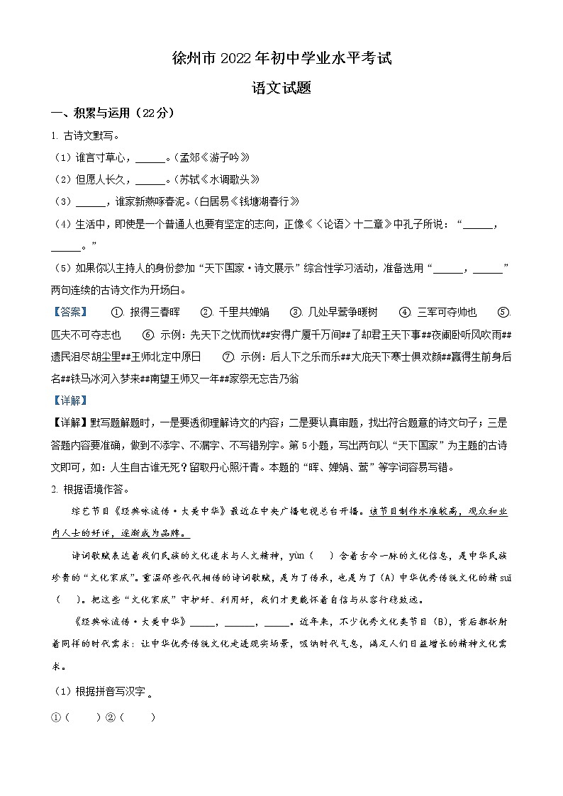 2022年江苏省徐州市中考语文真题（教师版）01