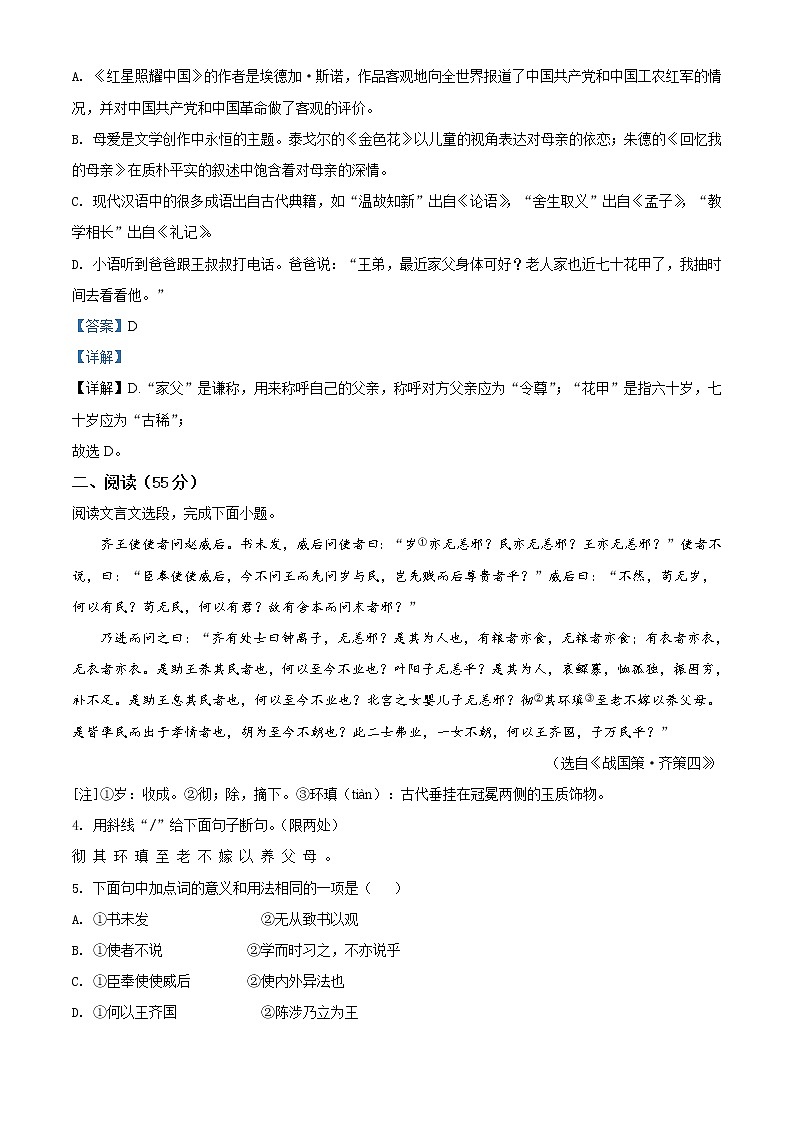 2022年江苏省徐州市中考语文真题（教师版）03