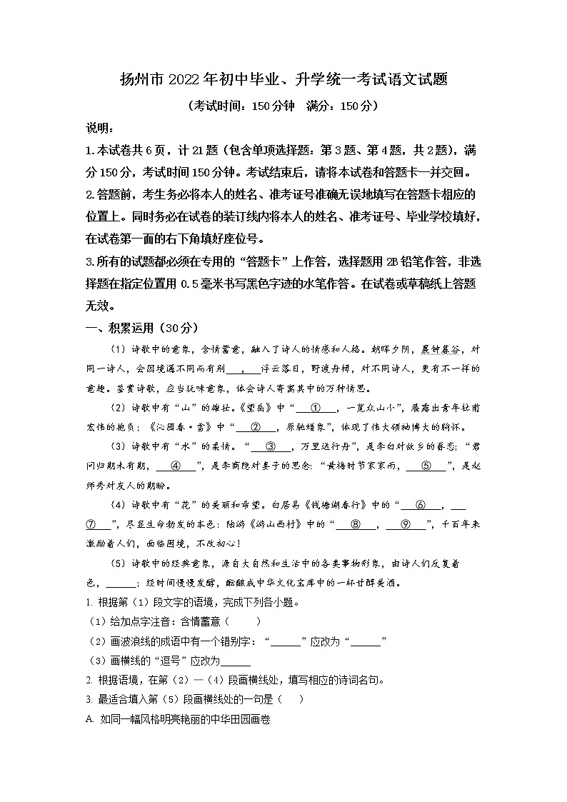 2022年江苏省扬州市中考语文真题（教师版）01