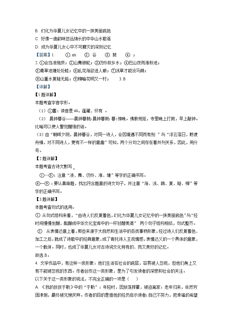 2022年江苏省扬州市中考语文真题（教师版）02