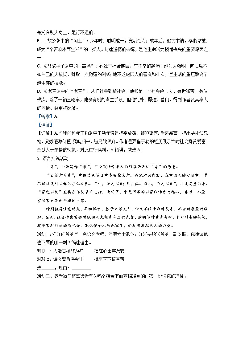 2022年江苏省扬州市中考语文真题（教师版）03