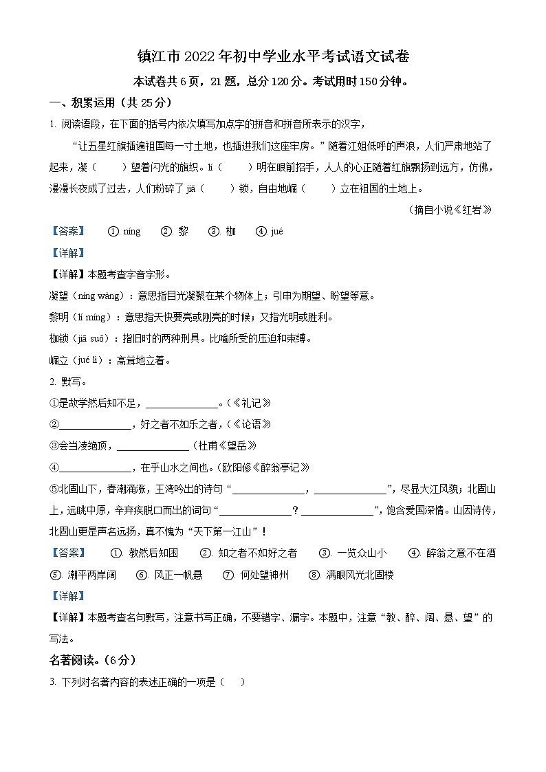 2022年江苏省镇江市中考语文真题（教师版）01
