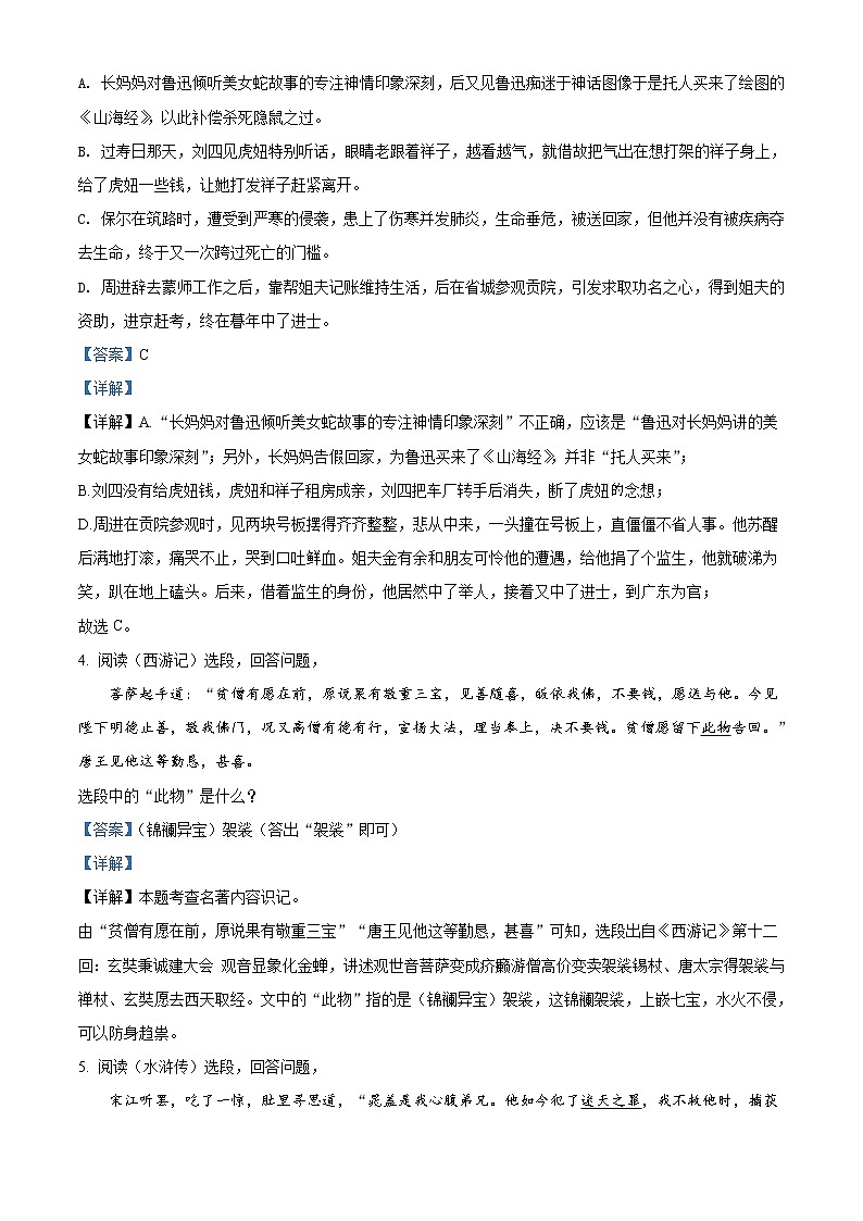 2022年江苏省镇江市中考语文真题（教师版）02