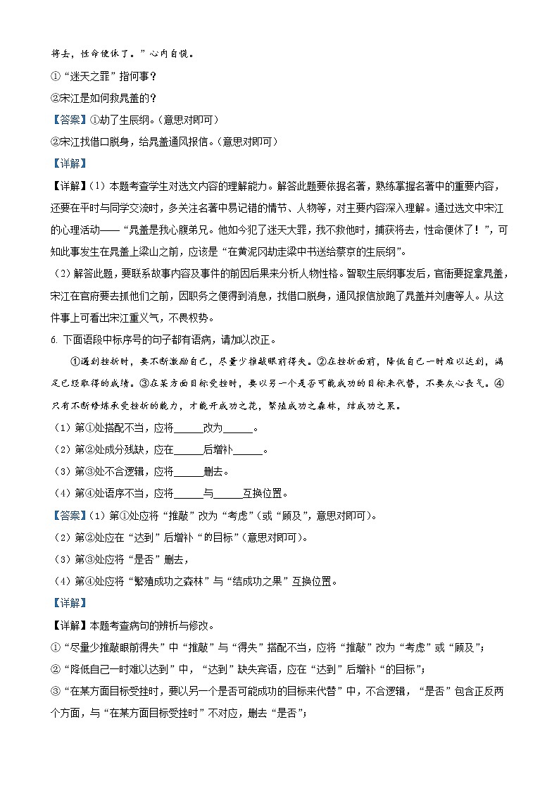2022年江苏省镇江市中考语文真题（教师版）03