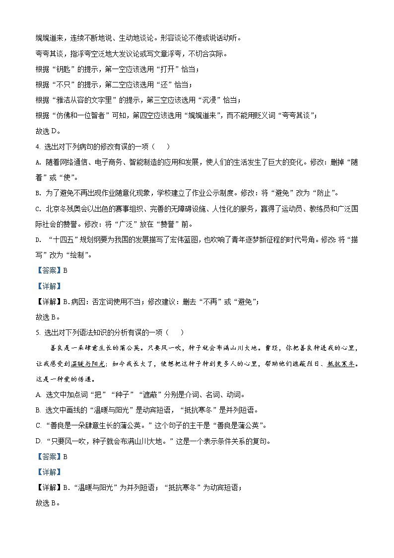 2022年辽宁省丹东市中考语文真题（教师版）02