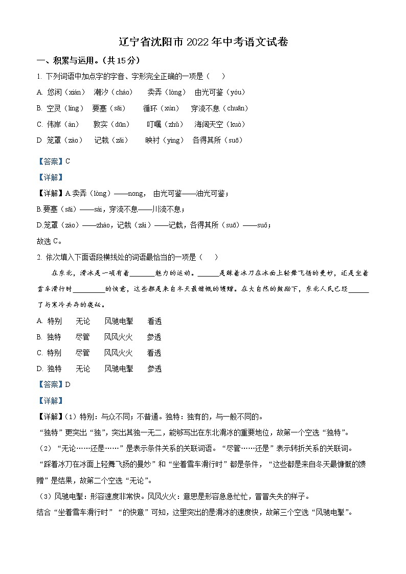 2022年辽宁省沈阳市中考语文真题（教师版）01