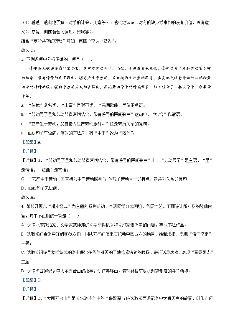 2022年辽宁省沈阳市中考语文真题（教师版）02