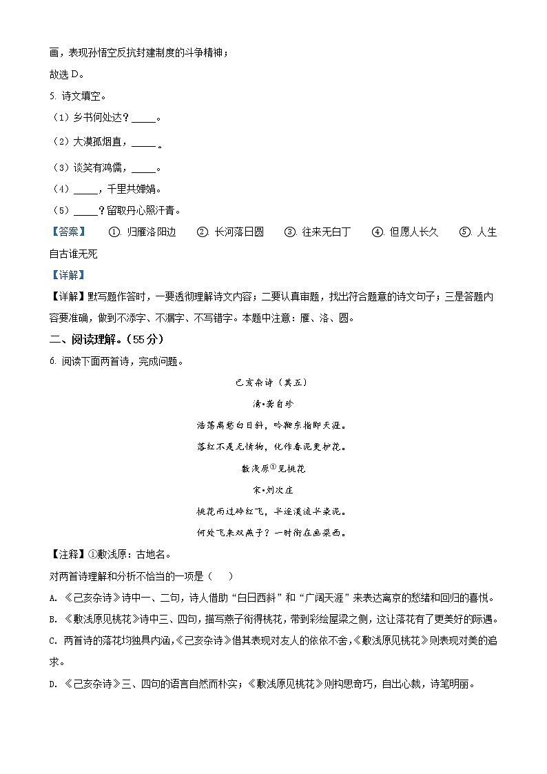 2022年辽宁省沈阳市中考语文真题（教师版）03