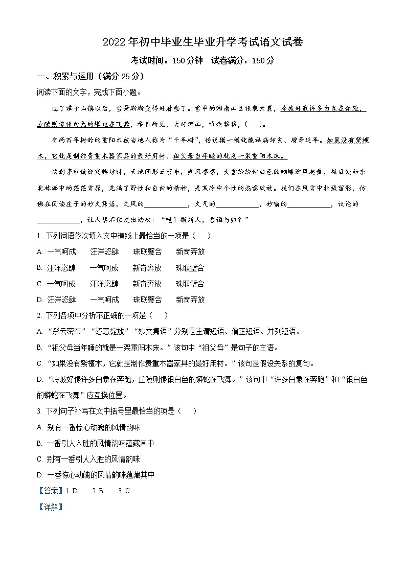 2022年辽宁省营口市中考语文真题（教师版）第1页