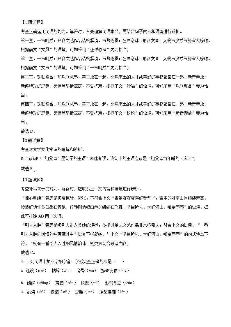 2022年辽宁省营口市中考语文真题（教师版）第2页