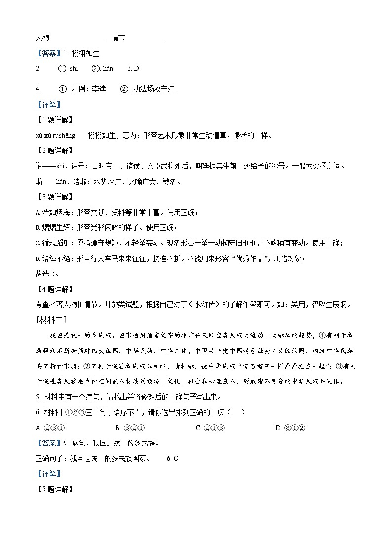 2022年内蒙古通辽市中考语文真题（教师版）02