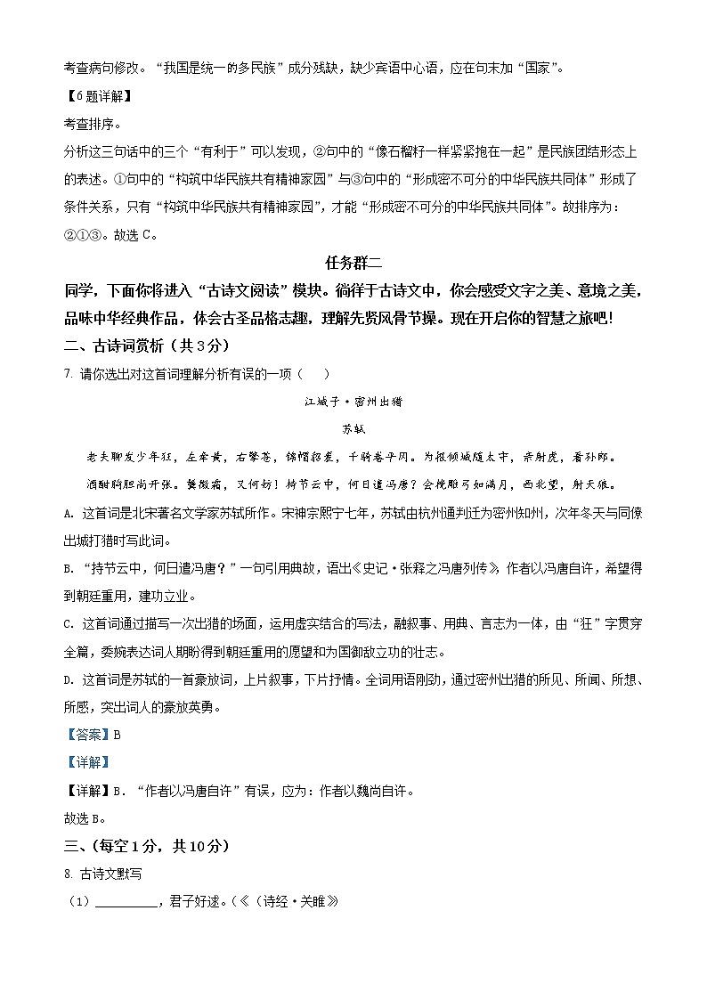 2022年内蒙古通辽市中考语文真题（教师版）03