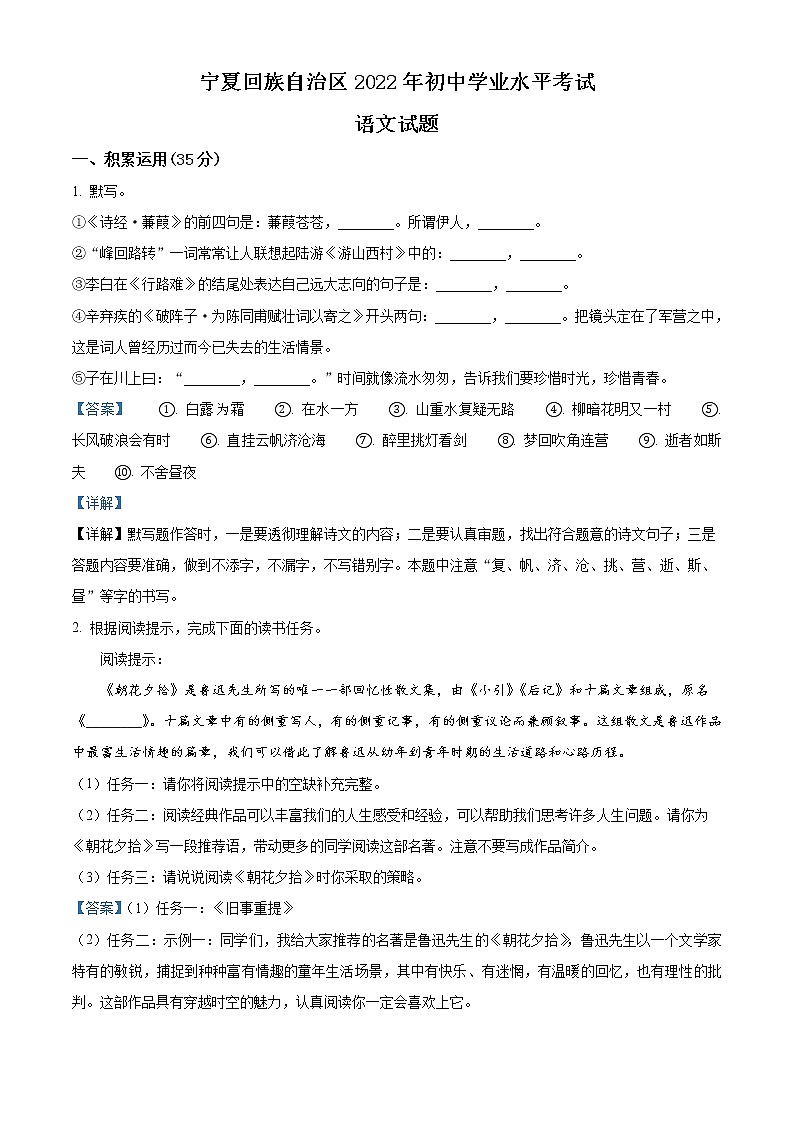 2022年宁夏回族自治区中考语文真题（教师版）第1页